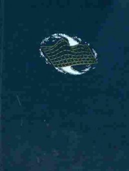 Книга Физика Ч. 2, б-10073, Баград.рф